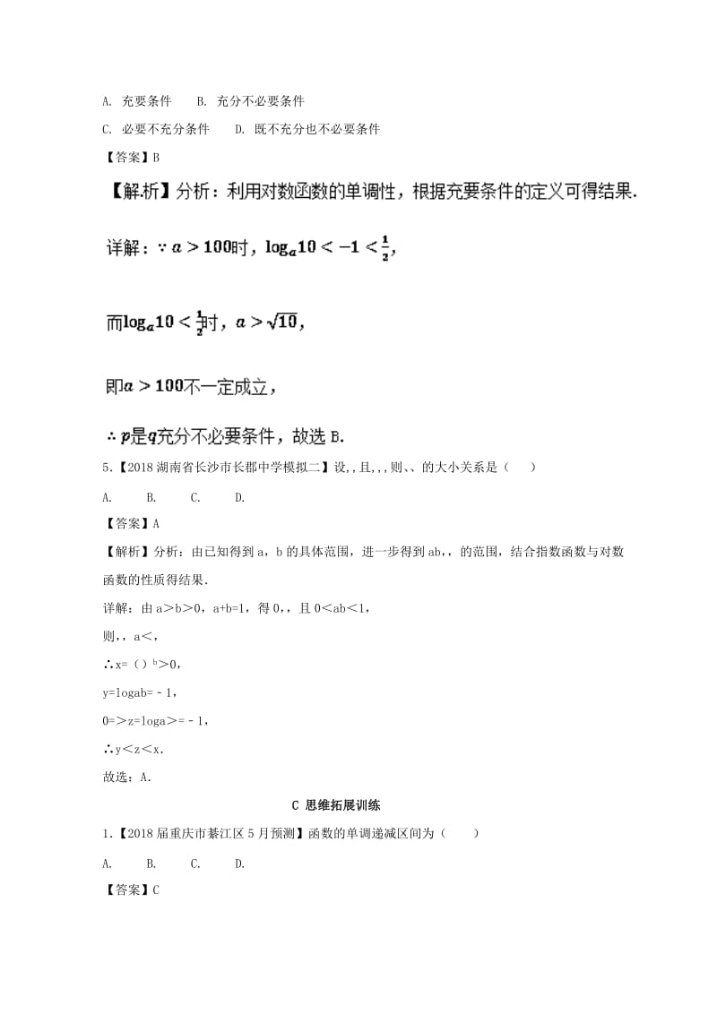 （浙江专版）2019年高考数学一轮复习 专题2.6 对数与对数函数（练）.doc_第3页