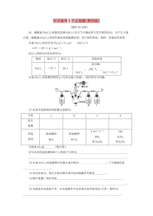 2019高考化學(xué)二輪復(fù)習(xí) 第二部分 考前定點(diǎn)殲滅戰(zhàn)專項押題2 主觀題限時押題練 殲滅高考5個主觀題（第四練）.doc