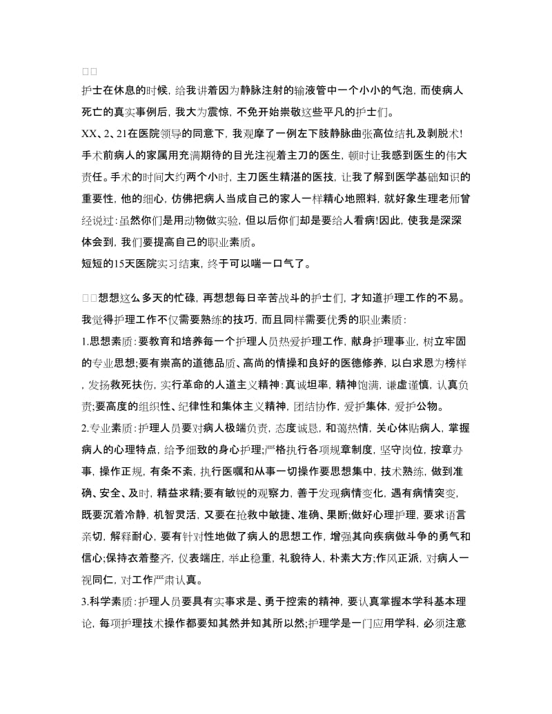 医院药房实习心得体会.doc_第2页