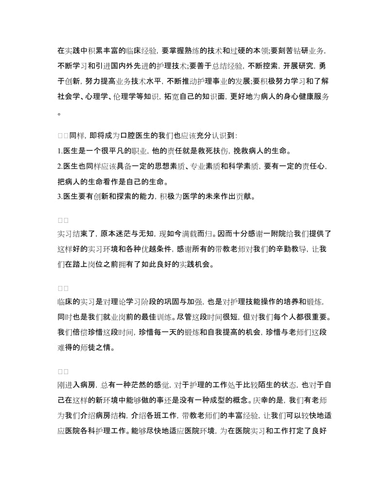 医院药房实习心得体会.doc_第3页