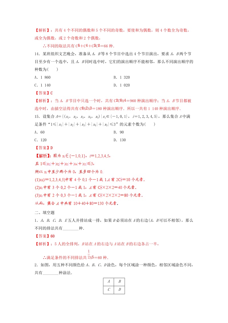 2019年高考数学 考点分析与突破性讲练 专题35 排列、组合 理.doc_第3页