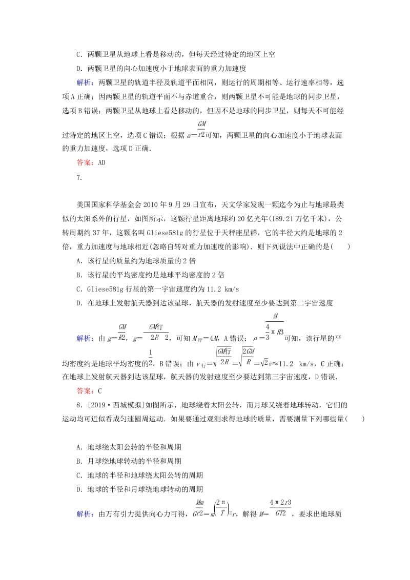 2020版高考物理一轮复习 分层规范快练13 万有引力与航天 新人教版.doc_第3页