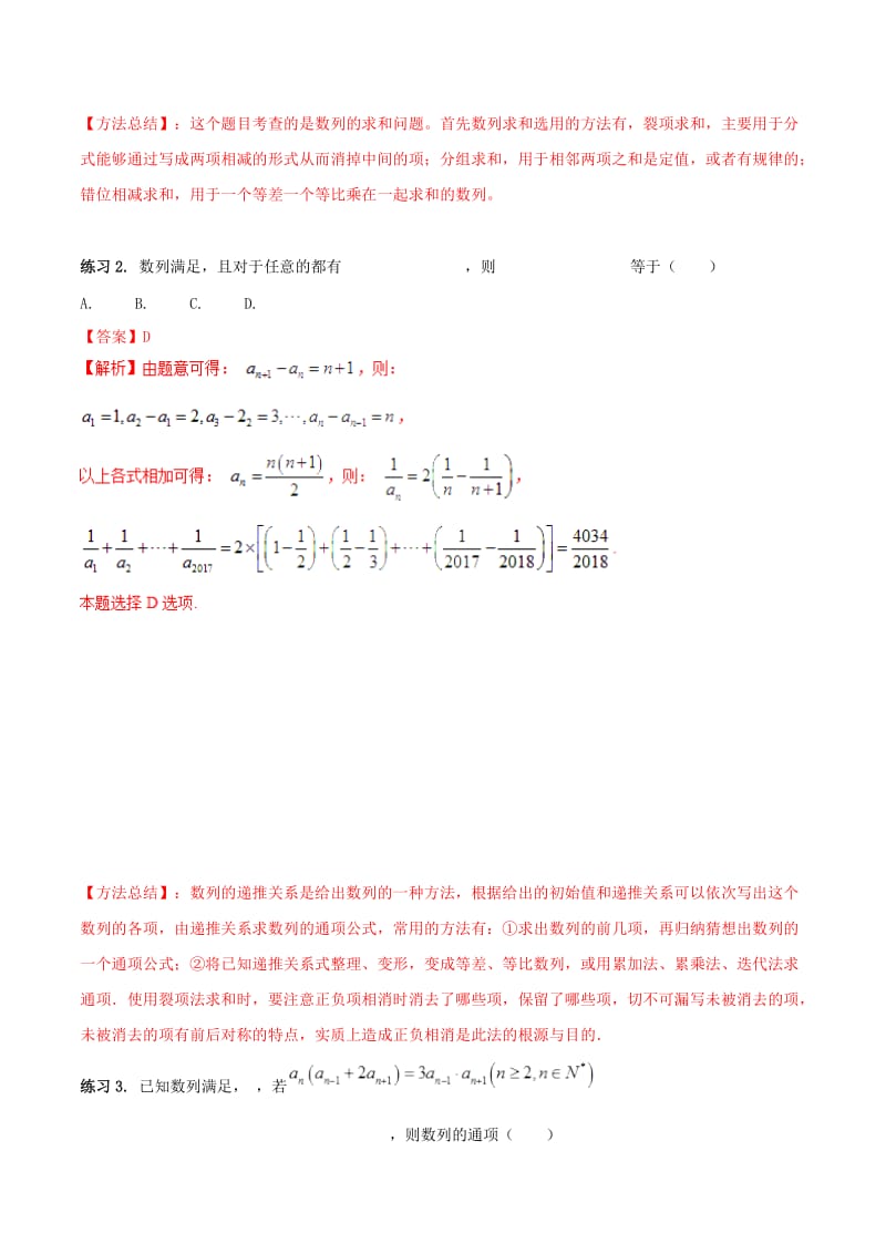 2019年高考数学 命题热点全覆盖 专题16 数列的通项公式的求解方法 理.doc_第2页