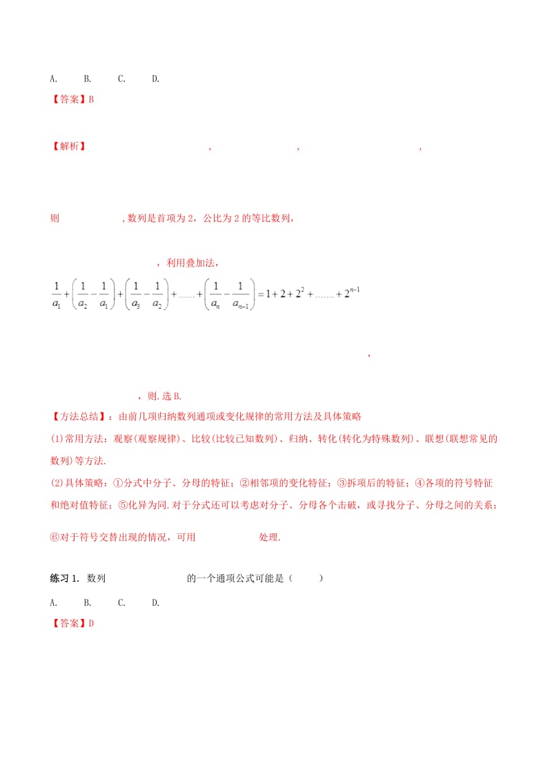 2019年高考数学 命题热点全覆盖 专题16 数列的通项公式的求解方法 理.doc_第3页