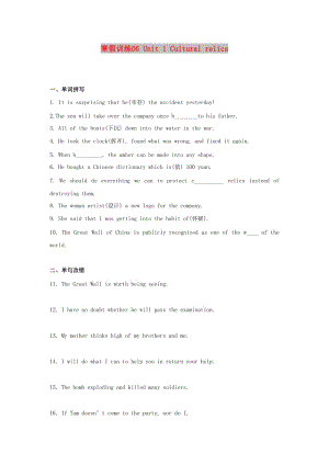 2018-2019學(xué)年高一英語 寒假訓(xùn)練06 Unit 1 Cultural relics.docx
