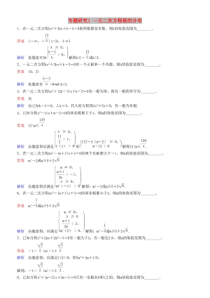 2019高考數(shù)學(xué)一輪復(fù)習(xí) 第7章 不等式及推理與證明 專題研究1 一元二次方程根的分布練習(xí) 理.doc