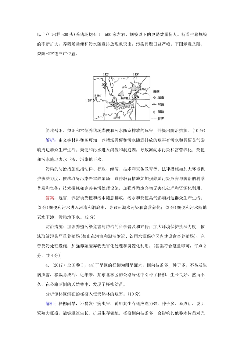 2020版高考地理一轮复习 课时作业46 环境保护（含解析）新人教版选修6.doc_第2页