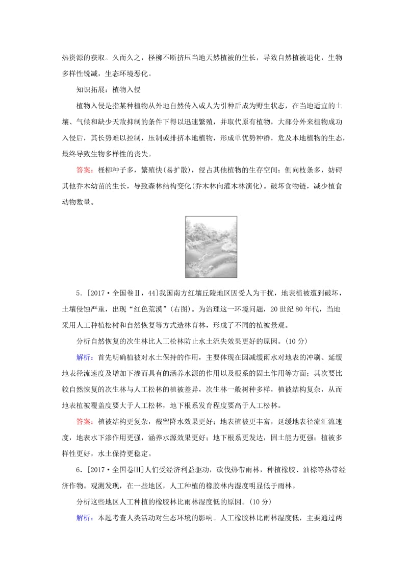 2020版高考地理一轮复习 课时作业46 环境保护（含解析）新人教版选修6.doc_第3页