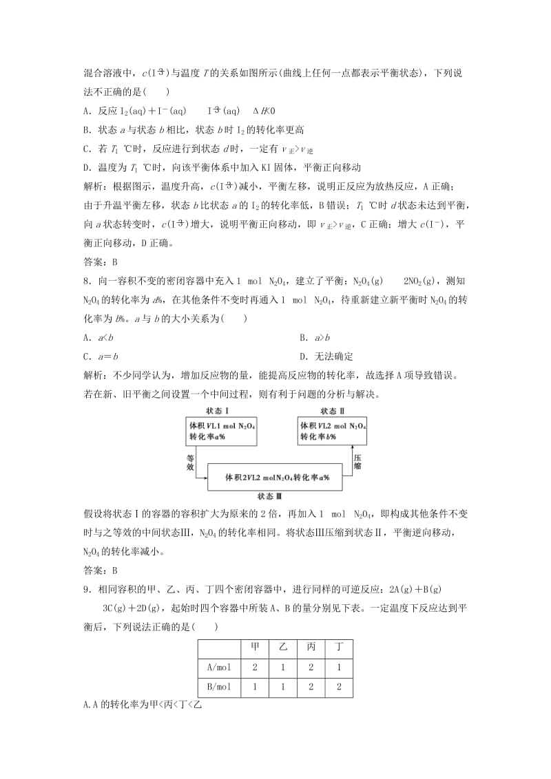 2019版高考化学一轮复习 第7章 化学反应的方向、限度与速率 第21讲 化学平衡状态和平衡移动练习 鲁科版.doc_第3页