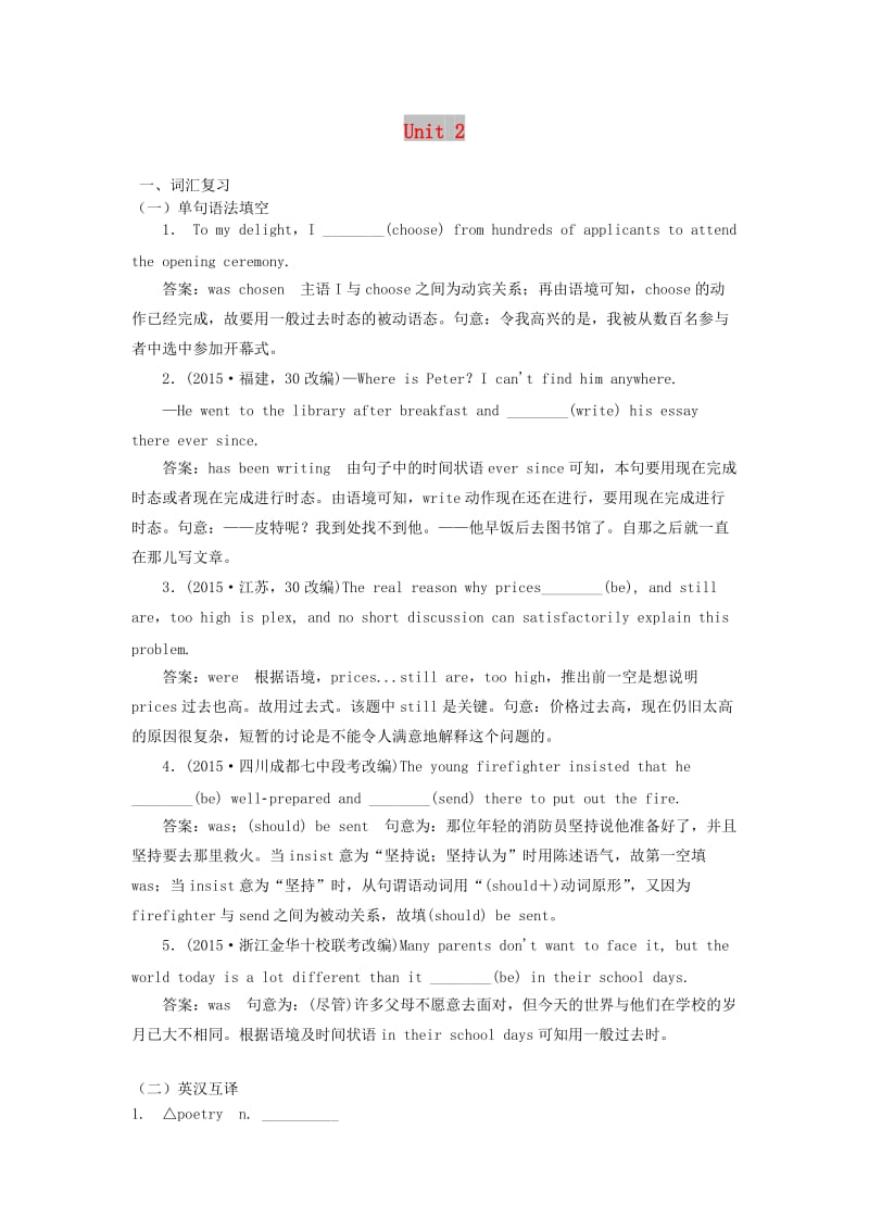 2019高考英语 词汇考查+题型练 Unit 2 Poems（含解析）新人教版选修6.doc_第1页