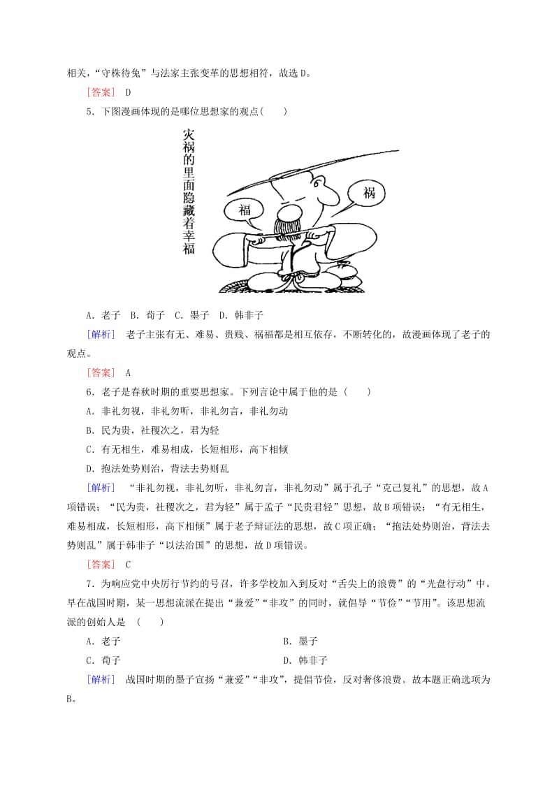 高中历史 课时跟踪训练1 新人教版必修3.doc_第2页