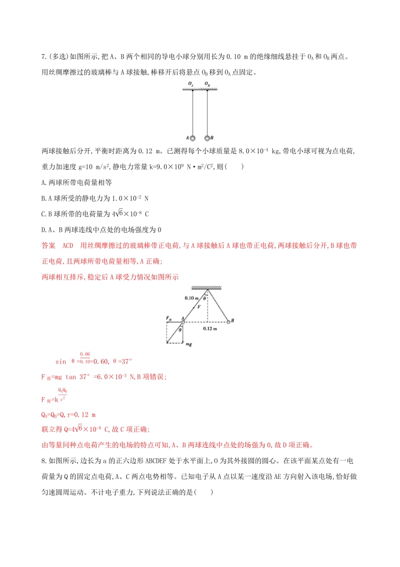 （浙江选考）2020版高考物理一轮复习 第14讲 电荷守恒定律 库仑定律夯基提能作业本.docx_第3页