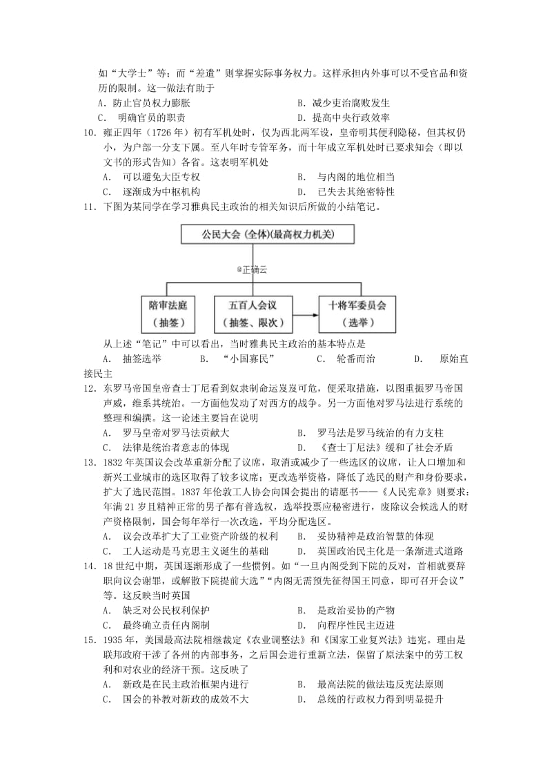 甘肃省张掖市2018-2019学年高一历史上学期期末联考试题.doc_第2页