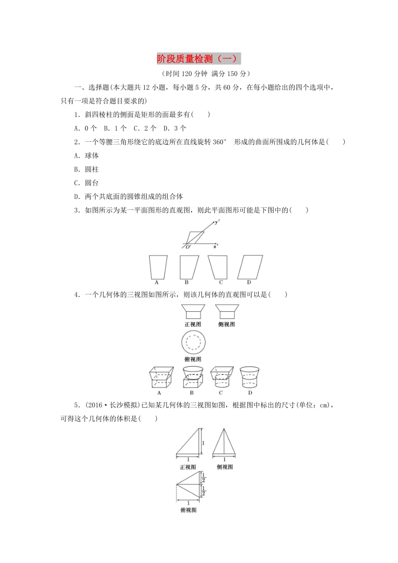 2019高中数学 阶段质量检测（一）（含解析）新人教A版必修2.doc_第1页