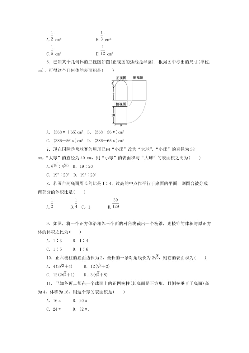 2019高中数学 阶段质量检测（一）（含解析）新人教A版必修2.doc_第2页