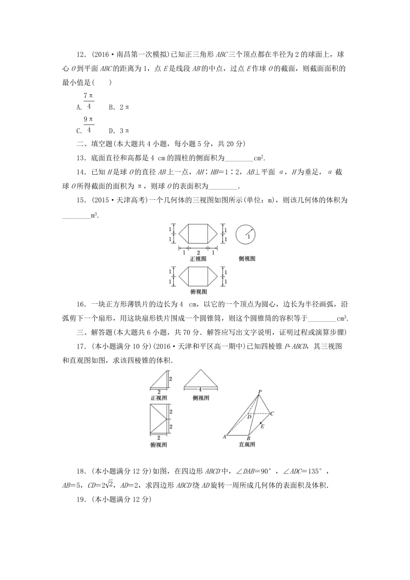 2019高中数学 阶段质量检测（一）（含解析）新人教A版必修2.doc_第3页