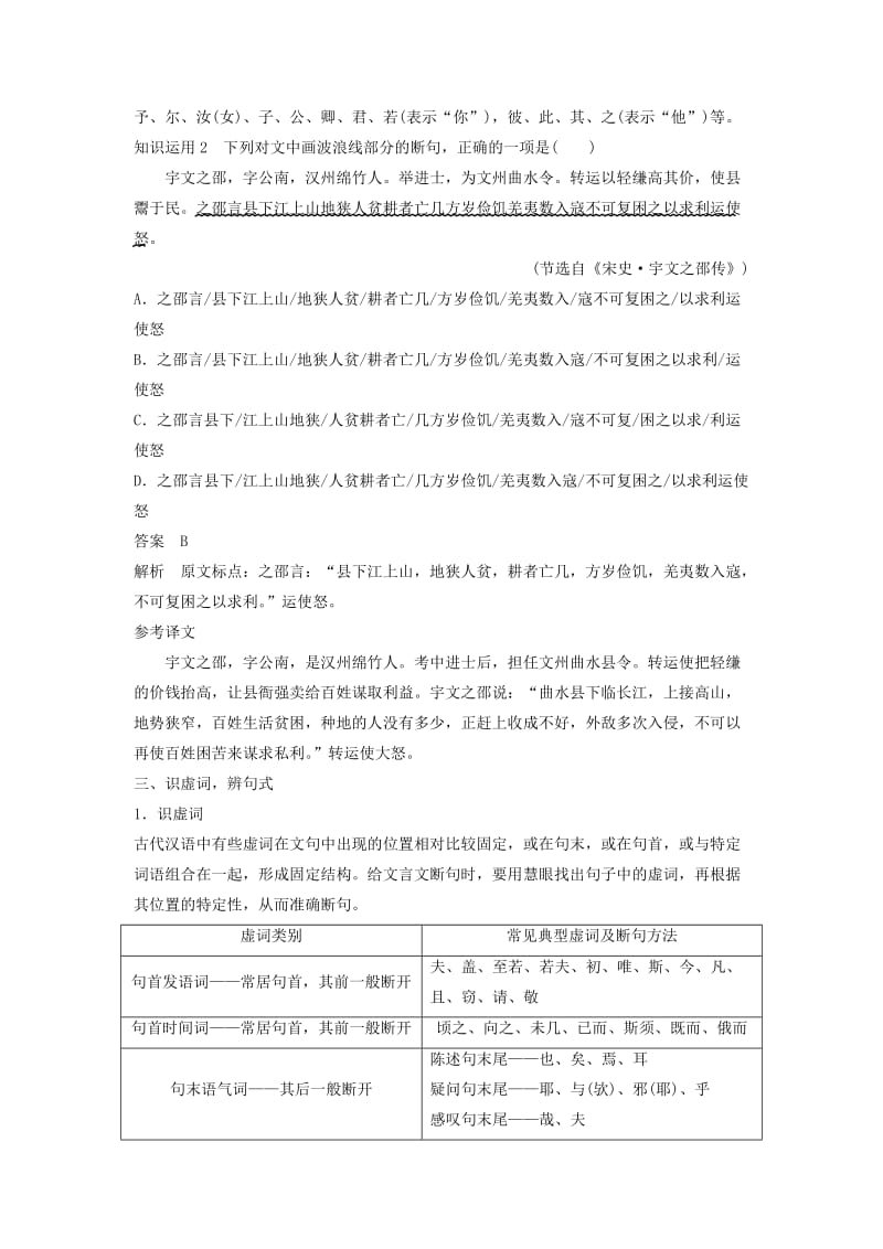 （人教通用版）2020版高考语文新增分大一轮复习 专题八 文言文阅读Ⅲ核心突破一讲义（含解析）.docx_第3页