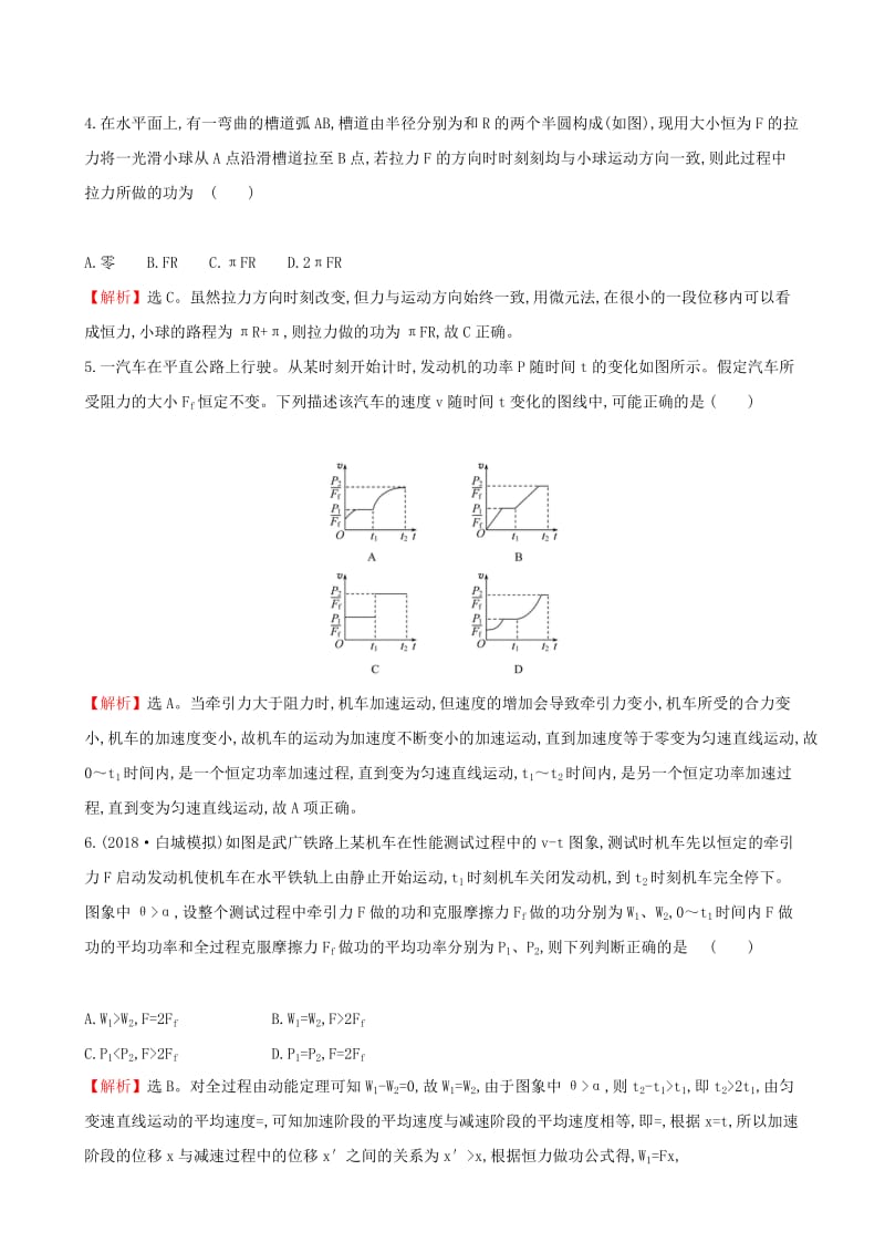 （全国通用版）2019版高考物理一轮复习 第五章 机械能 课时分层作业 十四 5.1 功和功率.doc_第2页