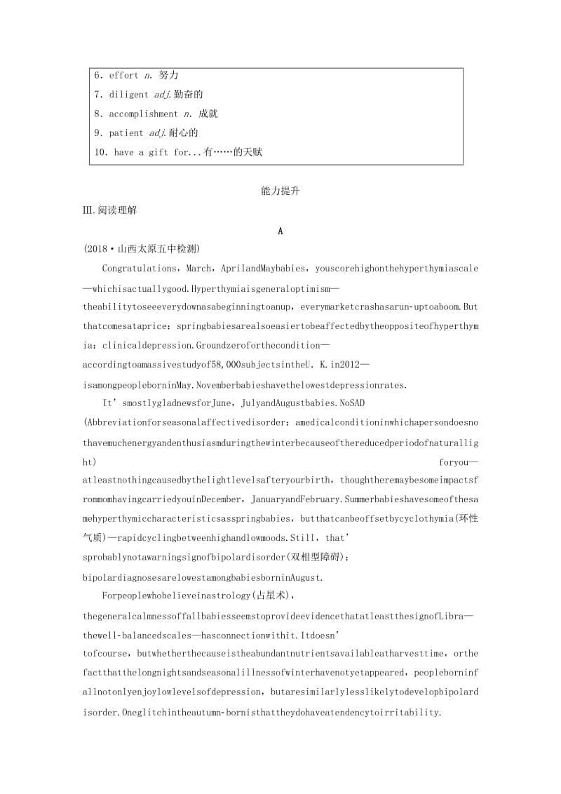 （全国通用版）2019高考英语三轮冲刺提分练 话题练 第3练 个人情况.docx_第2页