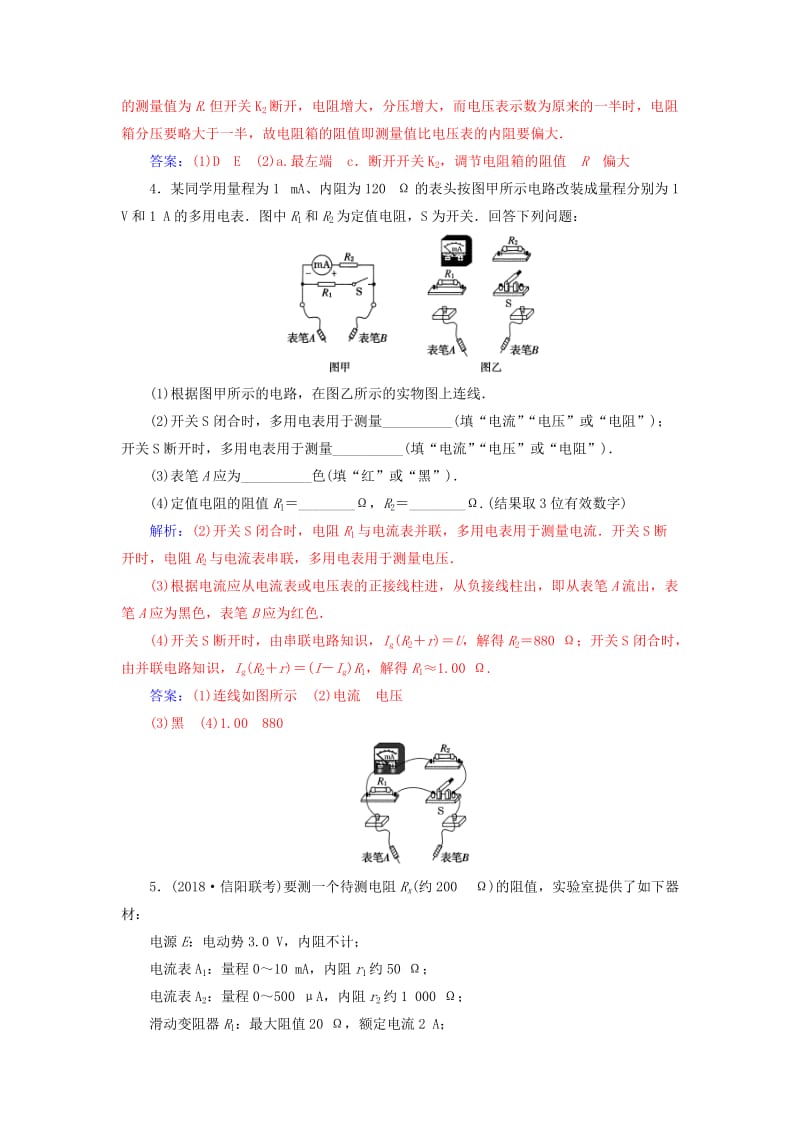 2019高考物理二轮复习 第一部分 专题六 实验技能与创新 专题强化练（十六）电学实验.doc_第3页