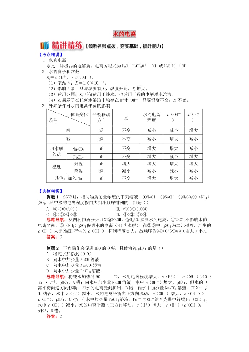 高中化学 专题3 溶液中的离子反应 第一单元 弱电解质的电离平衡 3 水的电离学案 苏教版选修4.doc_第1页