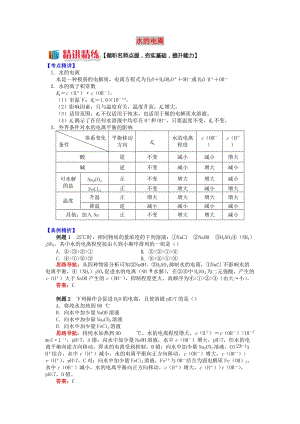 高中化學(xué) 專題3 溶液中的離子反應(yīng) 第一單元 弱電解質(zhì)的電離平衡 3 水的電離學(xué)案 蘇教版選修4.doc