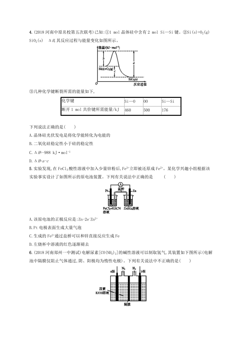 2020版高考化学大一轮复习 单元质检卷6 化学反应与能量 新人教版.doc_第2页