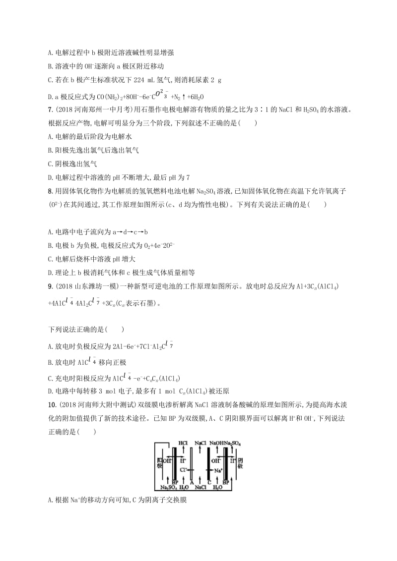 2020版高考化学大一轮复习 单元质检卷6 化学反应与能量 新人教版.doc_第3页