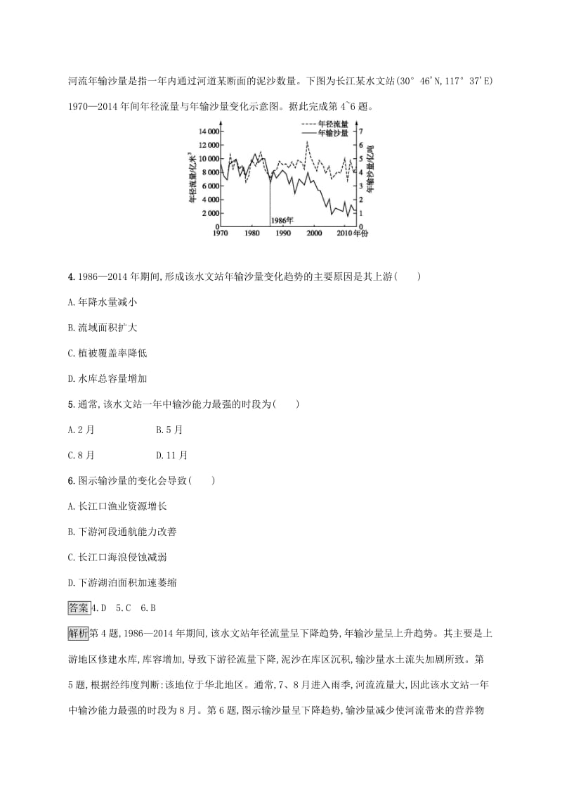 广西2020版高考地理一轮复习 考点规范练12 水循环和洋流 湘教版.doc_第2页