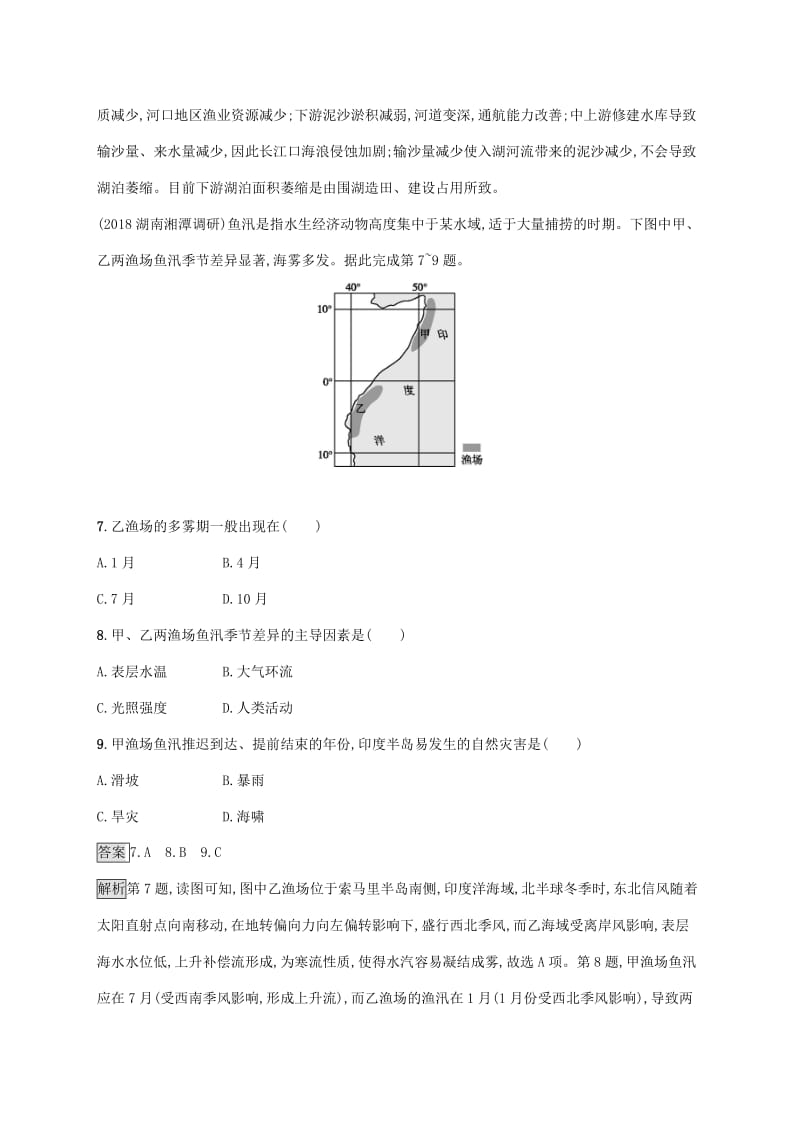 广西2020版高考地理一轮复习 考点规范练12 水循环和洋流 湘教版.doc_第3页