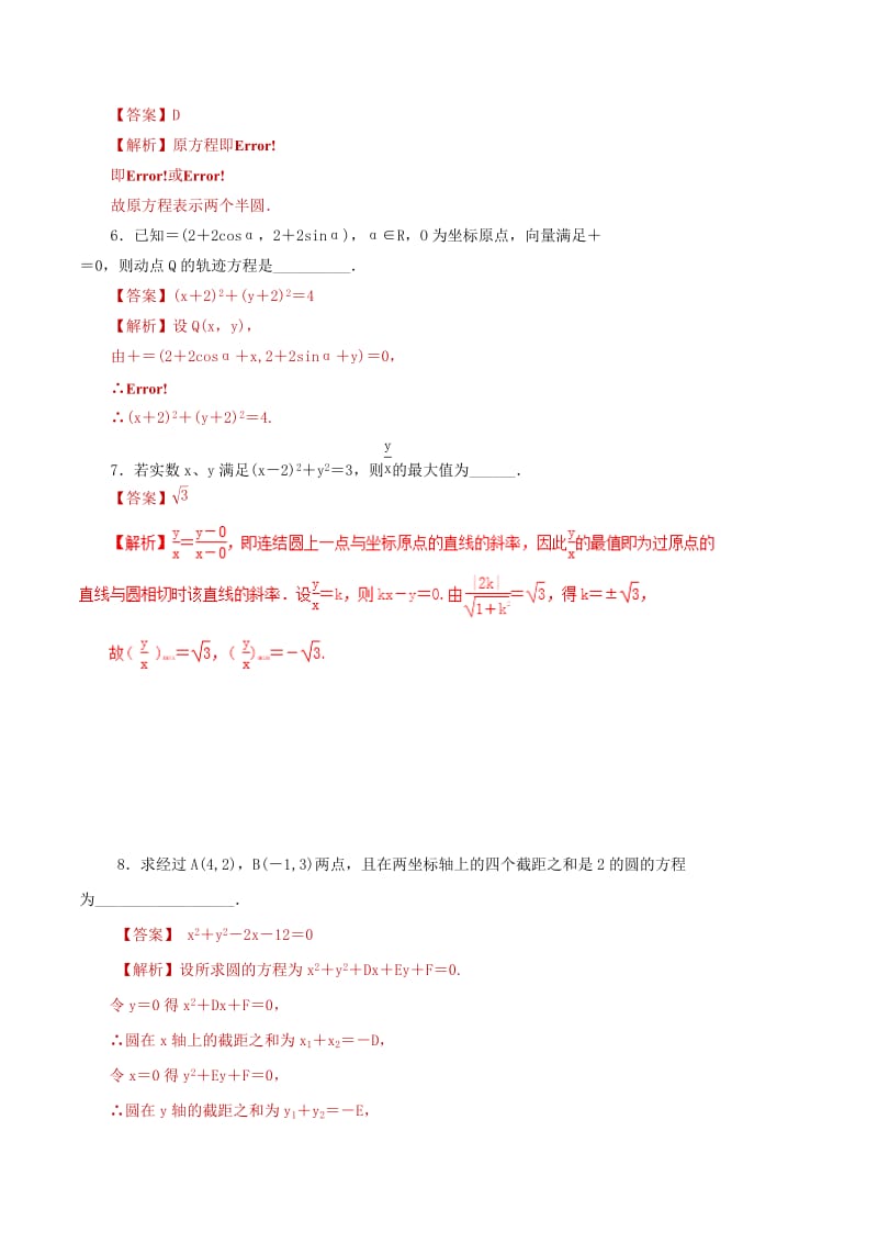 2019年高考数学 课时23 圆的方程滚动精准测试卷 文.doc_第2页