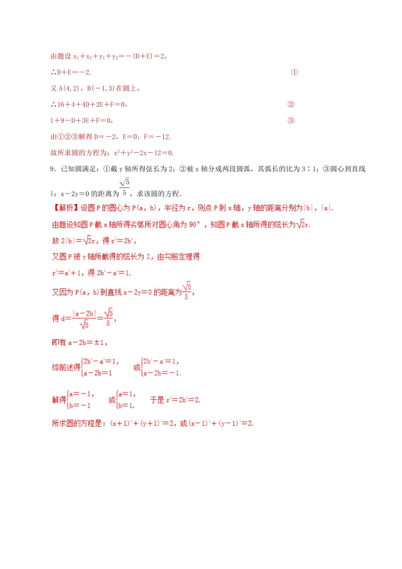 2019年高考数学 课时23 圆的方程滚动精准测试卷 文.doc_第3页