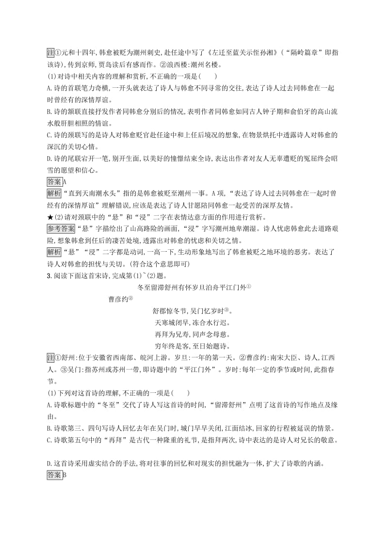 （课标版）2020版高考语文一轮复习 2.2.2 练习案二 鉴赏古代诗歌的语言（含解析）.doc_第2页