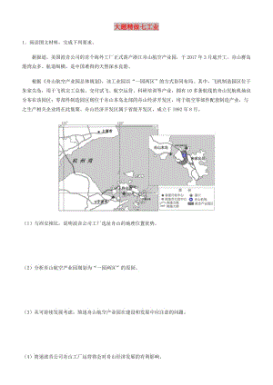 2019高考地理三輪沖刺 大題提分 大題精做7 工業(yè).docx