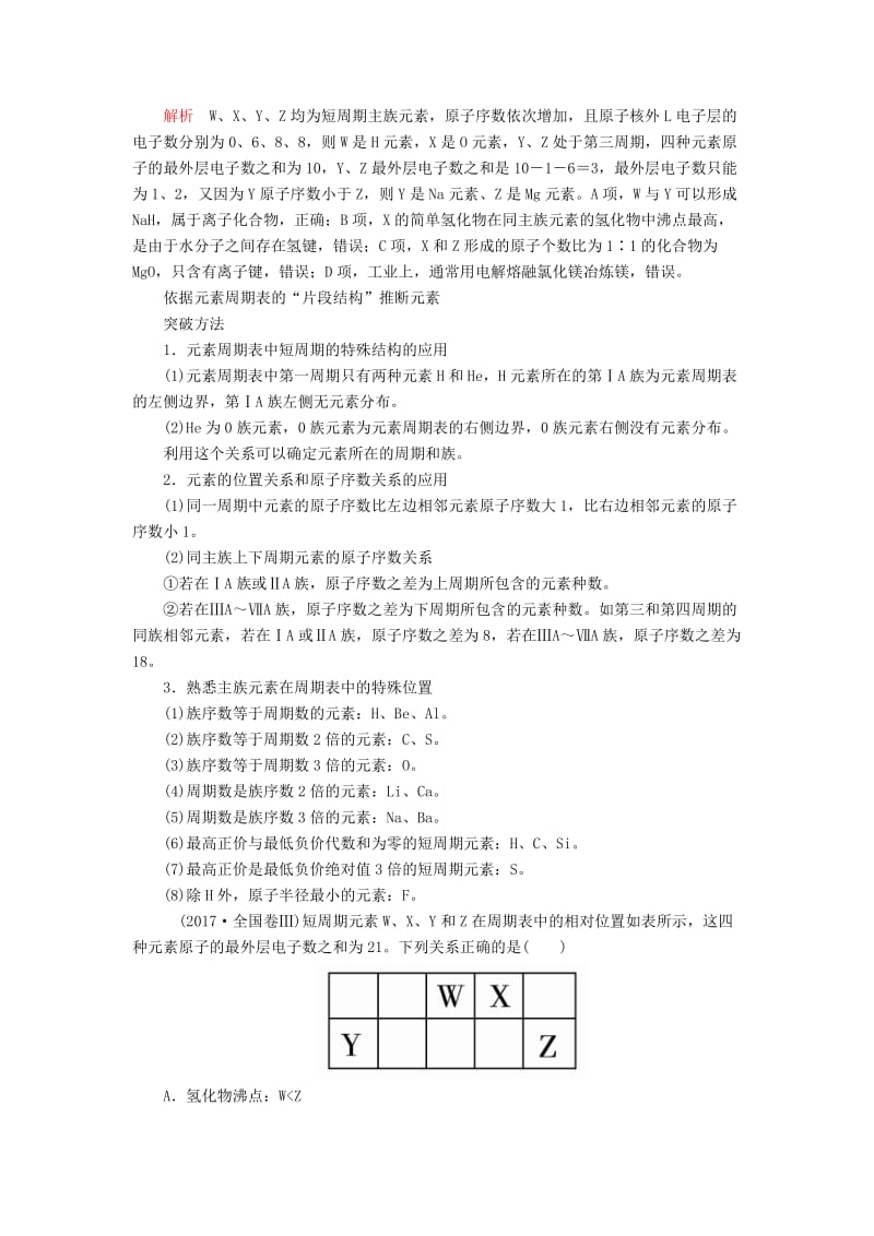 2020年高考化学一轮总复习 第五章 高考热点课4学案（含解析）.doc_第3页