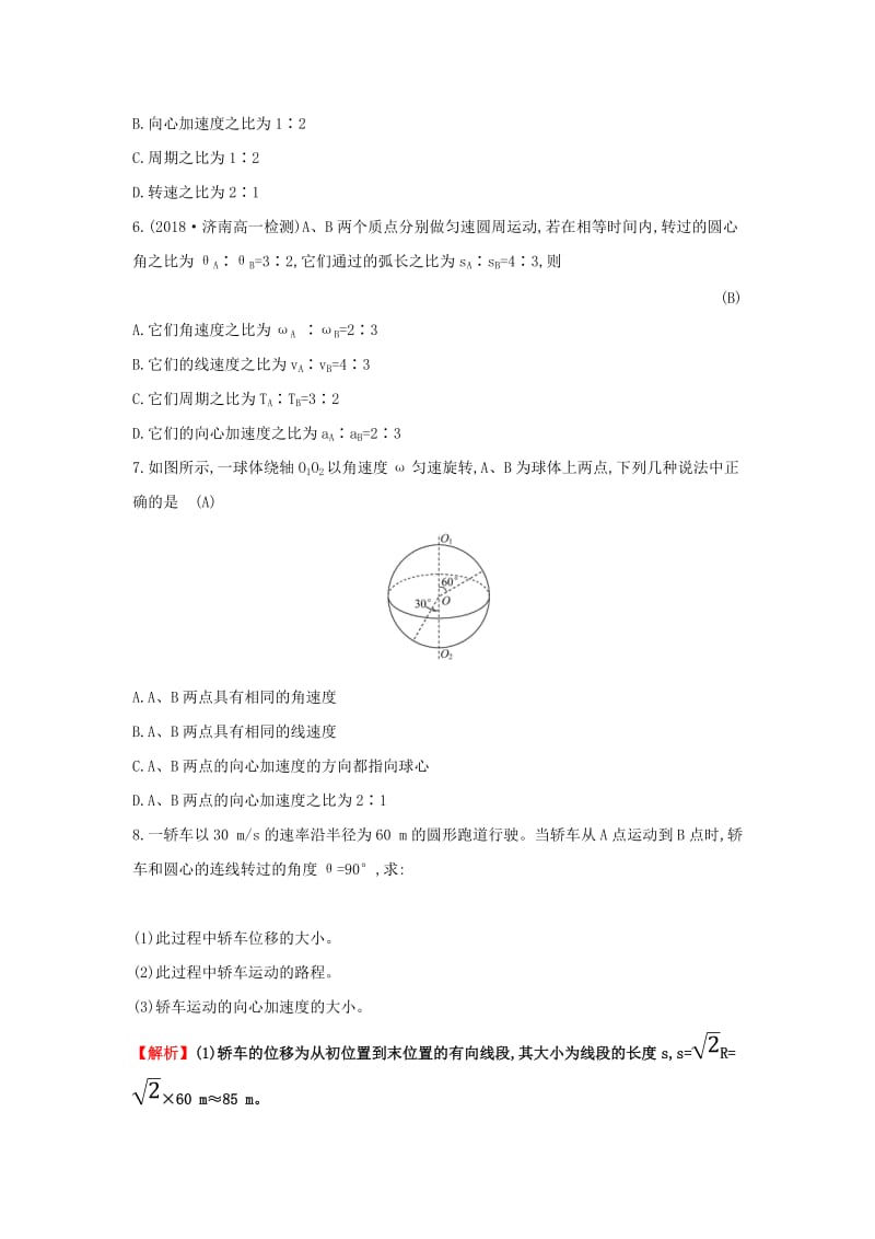 2019高中物理 分层训练 进阶冲关 5.5 向心加速度（含解析）新人教必修2.doc_第2页