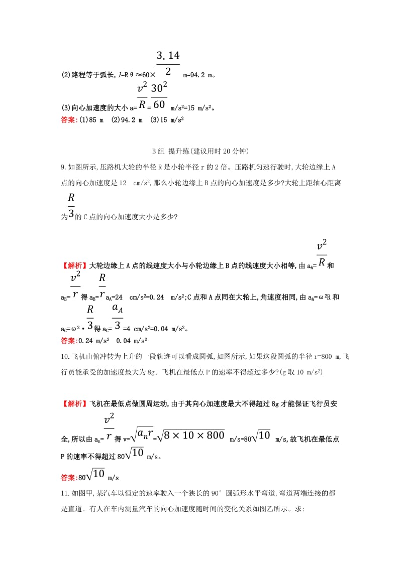 2019高中物理 分层训练 进阶冲关 5.5 向心加速度（含解析）新人教必修2.doc_第3页