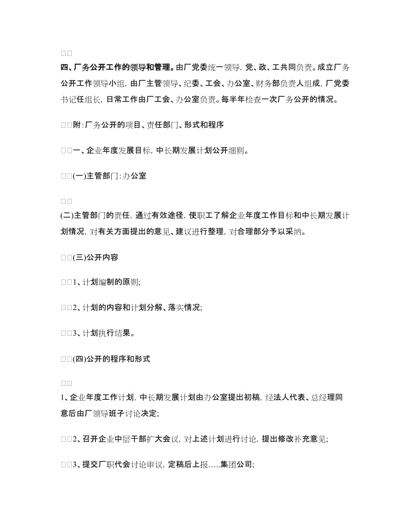 厂务公开管理制度.doc_第2页