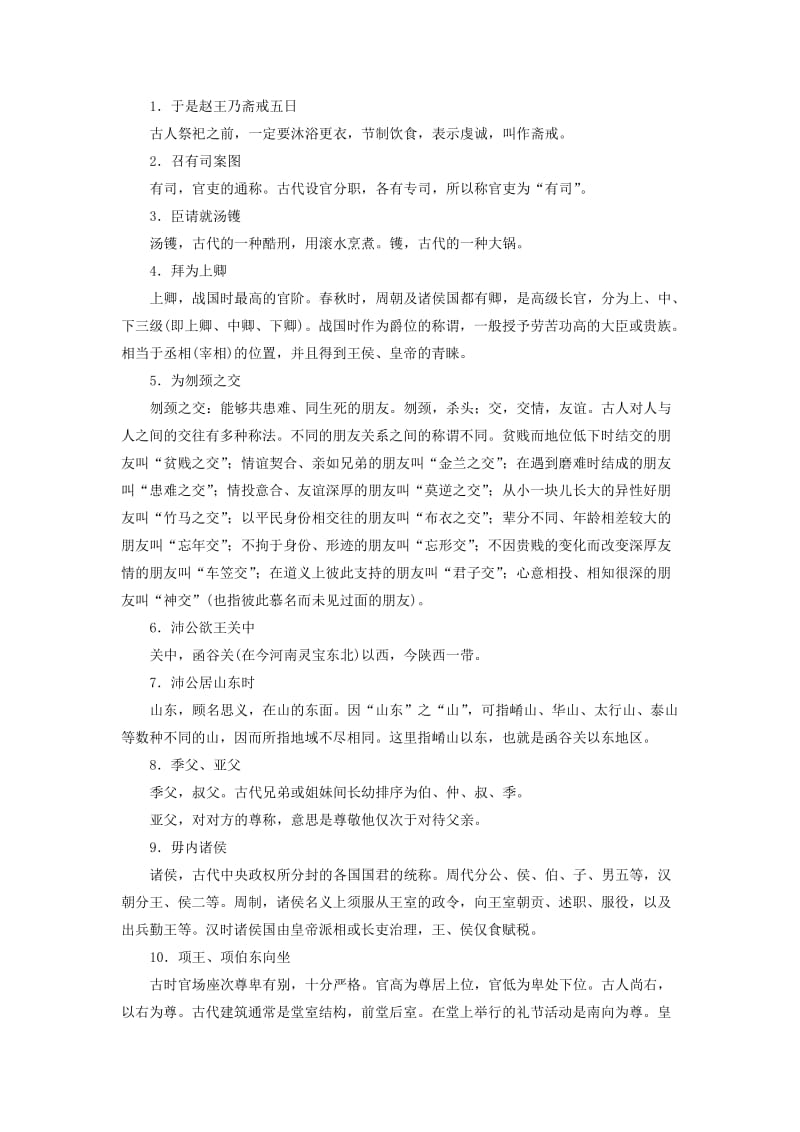 （江苏专用）2020版高考语文新增分大一轮复习 第二章 教材文言文复习——《廉颇蔺相如列传（节选）》《鸿门宴》学案（含解析）.docx_第2页