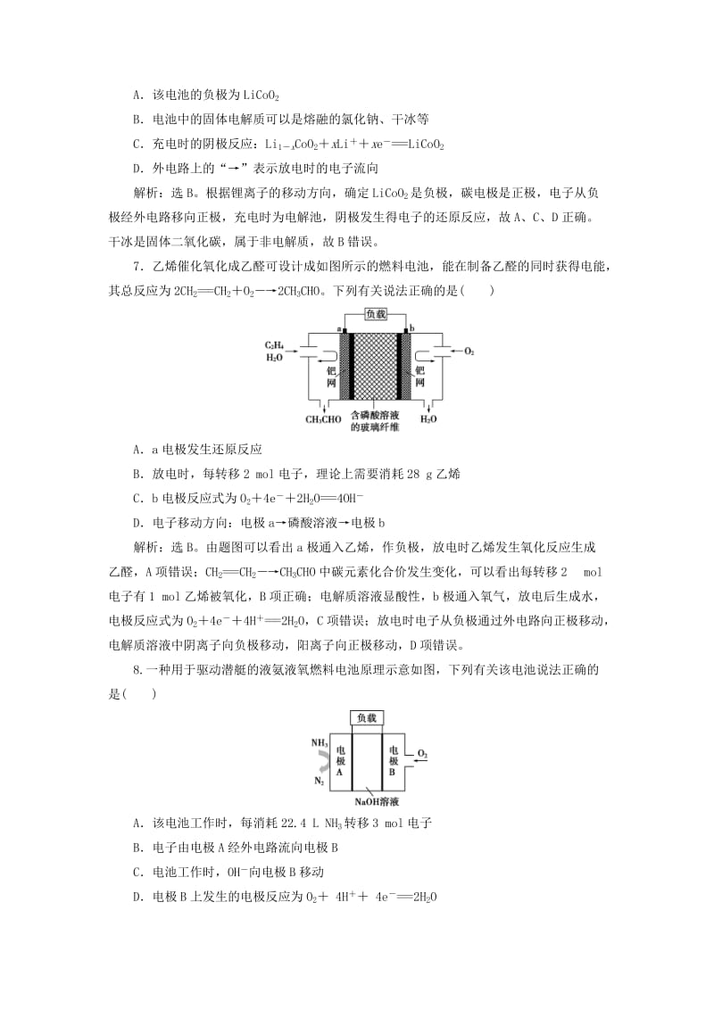 2019版高考化学总复习 第6章 化学反应与能量 第2节 原电池 化学电源模拟预测通关 新人教版.doc_第3页