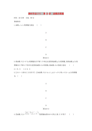 2019屆高考數(shù)學(xué)二輪復(fù)習(xí) 查漏補(bǔ)缺課時練習(xí)（十）第10講 函數(shù)的圖像 文.docx