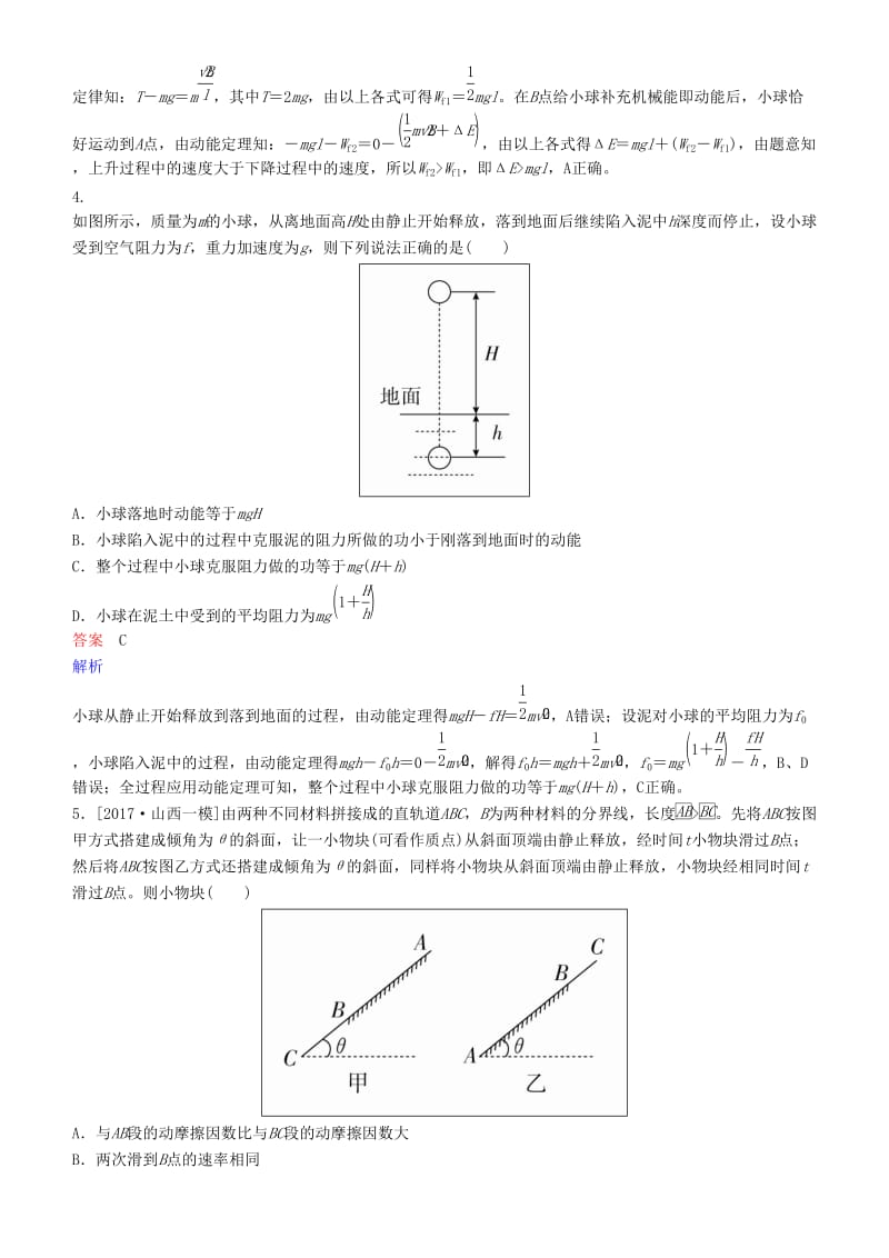 2019年高考物理一轮复习 第五章 机械能及其守恒定律 第2讲 动能定理及其应用练习.doc_第2页