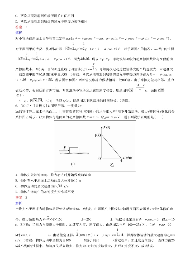 2019年高考物理一轮复习 第五章 机械能及其守恒定律 第2讲 动能定理及其应用练习.doc_第3页