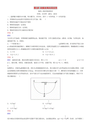 2019年高考物理一輪復(fù)習(xí) 第五章 機(jī)械能及其守恒定律 第2講 動(dòng)能定理及其應(yīng)用練習(xí).doc