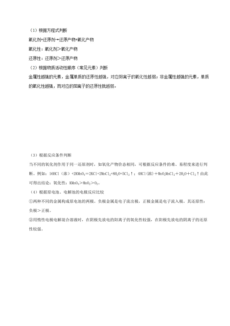 2019年高考化学 艺体生百日突围系列 专题1.11 氧化还原反应基础知识速记手册素材.doc_第2页