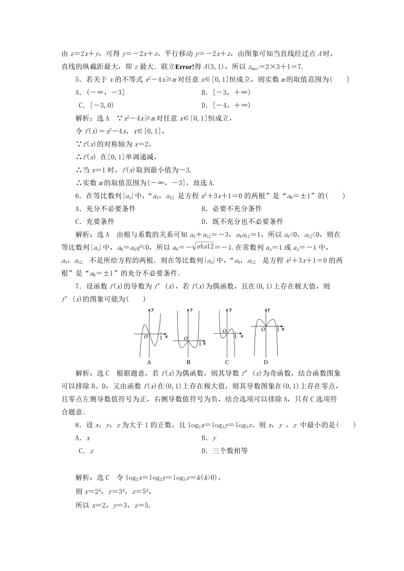 （浙江专用）2019高考数学二轮复习 第二板块 高考仿真模拟练（一）-（三）.doc_第2页