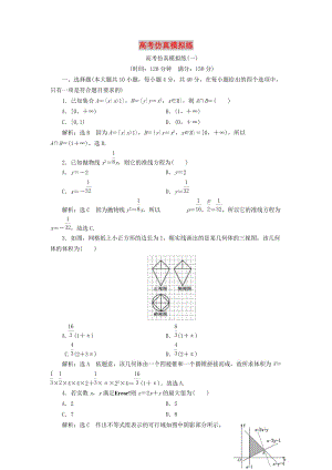 （浙江专用）2019高考数学二轮复习 第二板块 高考仿真模拟练（一）-（三）.doc