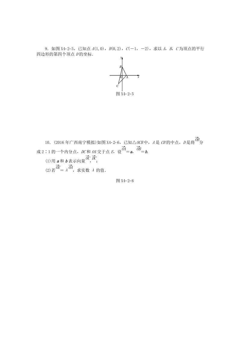 2019版高考数学一轮复习 第四章 平面向量 第2讲 平面向量基本定理及坐标表示课时作业 理.doc_第2页