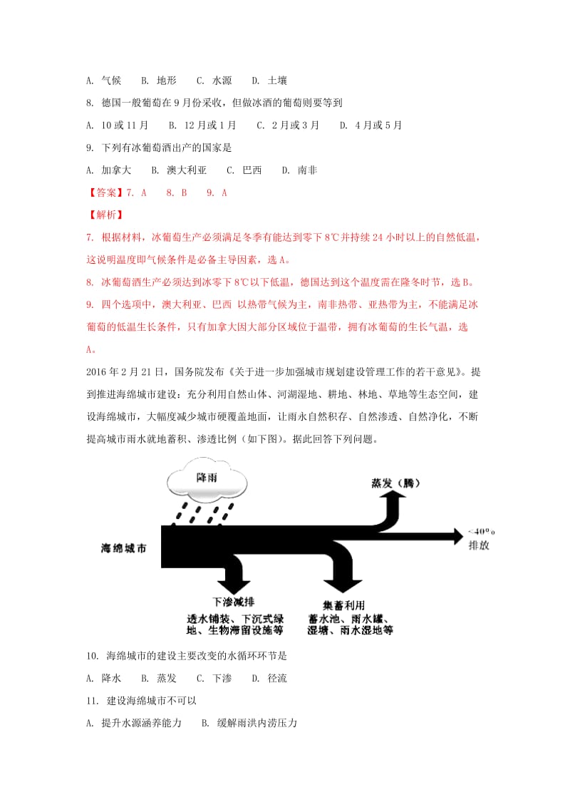 辽宁省锦州市2017届高三地理质量检测试题（一含解析）.doc_第3页