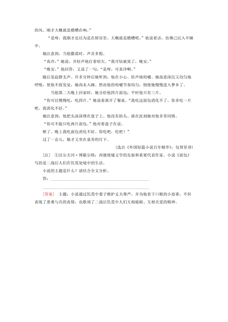 （课标版）2020届高考语文一轮总复习 专题十一 小说阅读 11.7.1练习.doc_第2页